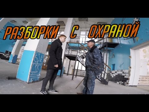 Видео: ЭПИЧНАЯ РАЗБОРКА С ОХРАНОЙ, ПОЛИЦИЯ чуть не ИЗБИЛА ОХРАНУ, БУХОЙ ОХРАННИК БЬЕТ ВСЕХ ПАЛКОЙ