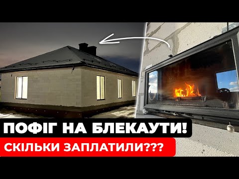 Видео: Чи Обігріє Камін ВЕСЬ БУДИНОК? Альтернатива ЕЛЕКТРООПАЛЕННЯ!