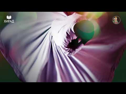 Видео: АҚЛ ДАР ТАН ҲОКИМИ ИМОН БУВАД... Ба ифтихори Рӯзи Мавлоно Ҷалолуддини Балхӣ