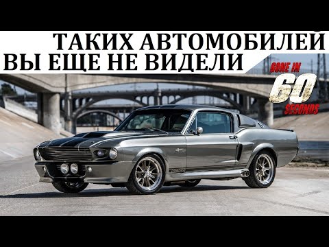 Видео: Shelby GT500 Элеанор / ТАКИХ АВТОМОБИЛЕЙ ВЫ ЕЩЁ НЕ ВИДЕЛИ. Тюнинг по-американски.