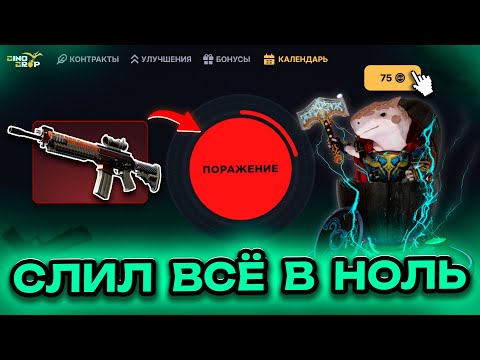 Видео: НЕЛУДЯБРЬ | ДЕНЬ 3 | РОЗЫГРЫШ | DINODROP
