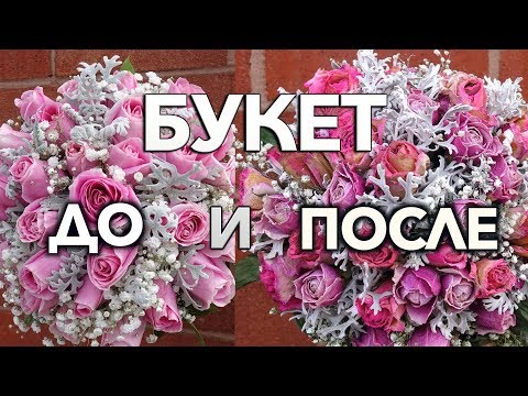 Видео: Как навсегда сохранить букет из живых цветов