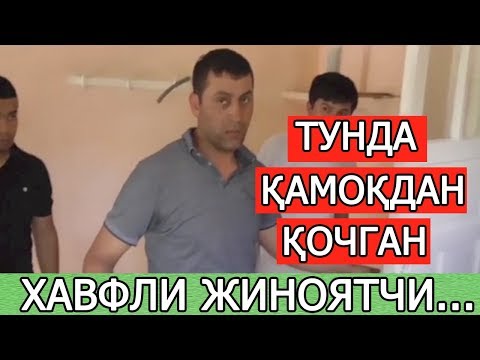 Видео: ТУНДА ҚАМОҚДАН ҚОЧГАН ЖИНОЯТЧИ...
