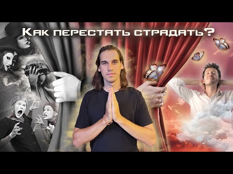 Видео: Растождествление с ролью и мировосприятием
