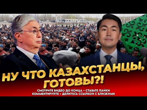 Видео: ТОЛЬКО ЧТО! Плохие новости! Народ не верит в услышанное! 500 тенге проезд! Новости Казахстан сегодня