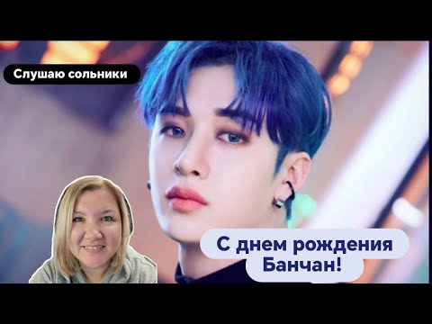 Видео: BANG CHAN (STRAY KIDS) – DON'T WANT TO ACKNOWLEDGE + Connected - Реакция