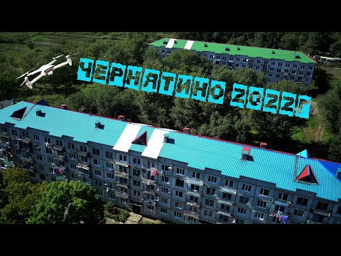 Видео: Чернятино 2022 Приморский край, сентябрь  2022г, Chernyatino #чернятино #октябрьскийрайон