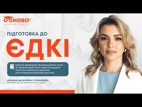 Видео: Вебінар Тест формату ЄДКІ + розбір