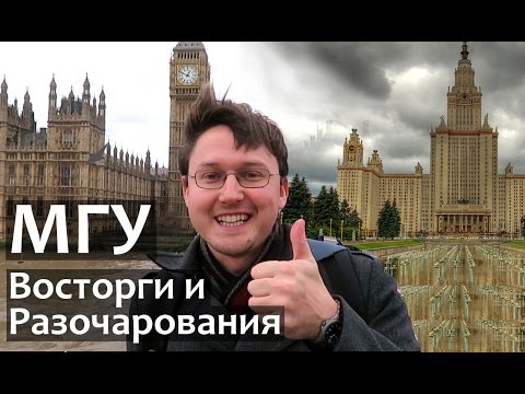 Видео: МГУ - Первые Восторги и Разочарования, когда я поступил в МГУ
