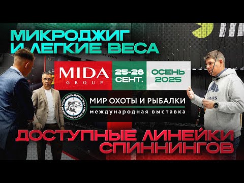 Видео: Новинки от Roix, Zetrix, Decoy и Keitech на выставке "Мир охоты и рыбалки". Осень 2025. Крокус Экспо