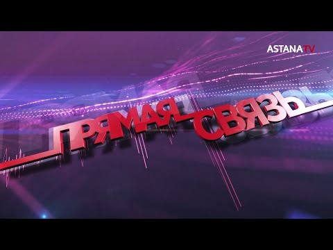 Видео: ПРЯМАЯ СВЯЗЬ 06.09.24