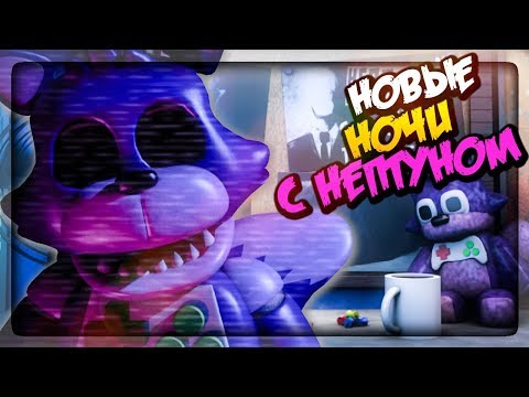 Видео: НЕОБЫЧНЫЕ НОЧИ С НЕПТУНОМ - ВЫШЛА ДЕМКА ▶️ Unusual Nights with The NeptooN DEMO