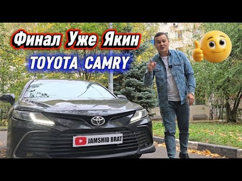Видео: ФИНАЛ УЖЕ ЯКИН 350-ДОНА ПРИЗ БОШ СОВРИН TOYOTA CAMRY | ДОЛЛЕРЛАР🍋 | Подписка Лайк Комент учун хам.🎁 