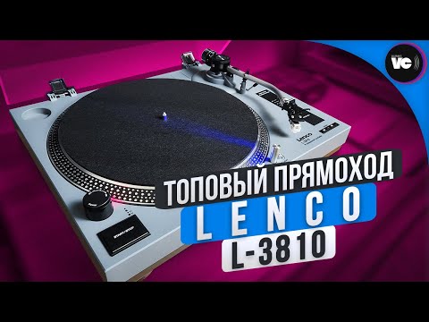 Видео: Топовый прямоход от Lenco L-3810