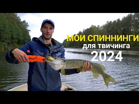 Видео: Мои спиннинги для твичинга 2024. Сравнение. Nautilus Grinder, Bass pro.