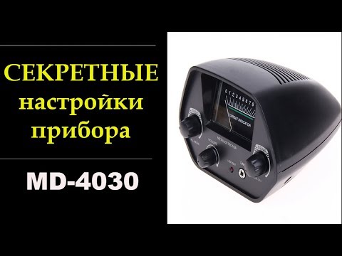 Видео: Настройки для поиска монет и металлолома.МД-4030