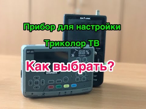 Видео: Прибор для настройки спутниковой антенны, как выбрать