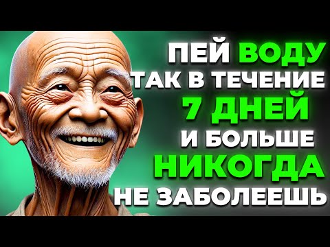 Видео: 99% ЛЮДЕЙ НЕ ЗНАЮТ Правильный Способ ПИТЬ ВОДУ 💧 | Стоицизм