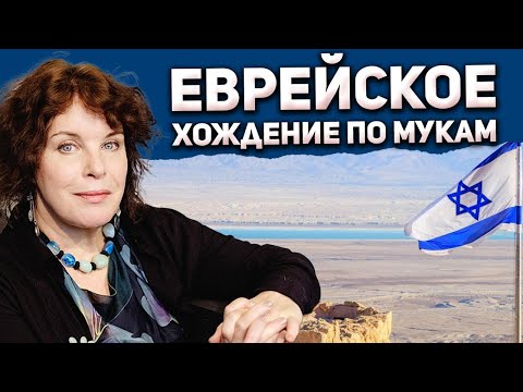 Видео: Холокост.7 октября.11 сентября.Эфир с Нателлой Болтянской, Олесей Александровой и Эндрю Дональдсом.