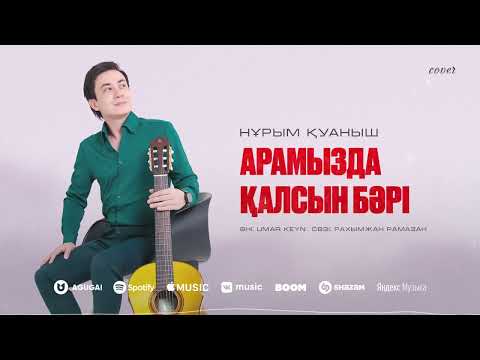 Видео: Нұрым Қуаныш - Арамызда қалсын бәрі (cover)