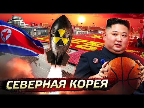 Видео: Северная Корея. Формула диктатуры @posle_zavtra