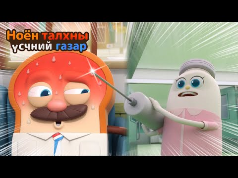 Видео: BreadBarbershop | Энэ нь бага зэрэг хатгаж байна | Mongolian Dubbing