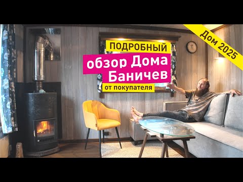 Видео: Реальный обзор от покупателя. Меня шокировал дом Баничев!