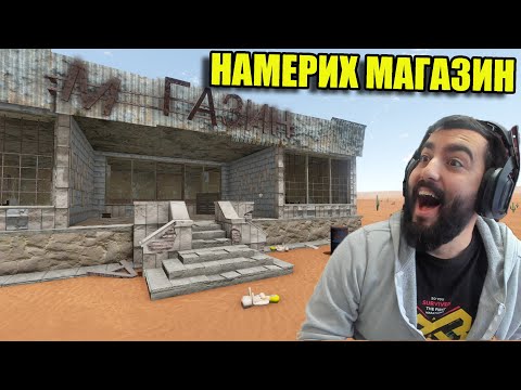 Видео: НАМЕРИХ МАГАЗИН!