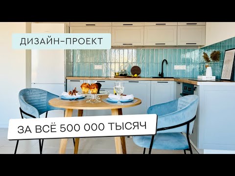 Видео: СТИЛЬНЫЙ РЕМОНТ КВАРТИРЫ ЗА 500 ТЫСЯЧ 🔥 ВСЕГО ЗА 1 МЕСЯЦ 🔥