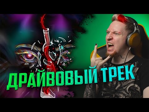 Видео: НЮБЕРГ слушает Vulpes Vult x UnVRS - Стерва