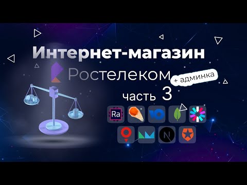 Видео: Интернет магазин одежды Ростелеком с нуля до деплоя: Страница сравнения товаров
