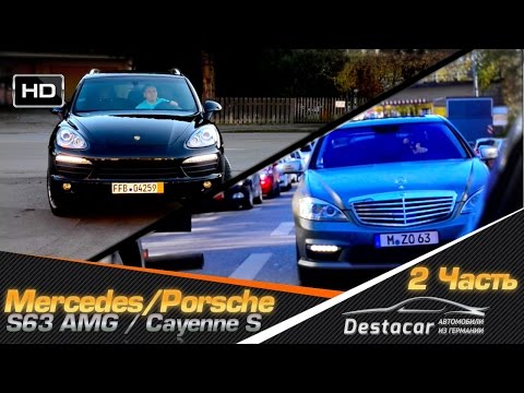 Видео: 2 часть  Разменял S63 AMG на Porsche Cayenne S