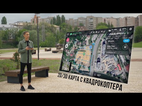 Видео: 2D и 3D карта, ортофотоплан с квадрокоптера DJI и DroneDeploy