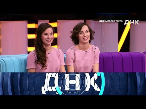 Видео: ДНК . Выпуск от 18.09.2025 - «Жизнь после теста!» - FULL HD