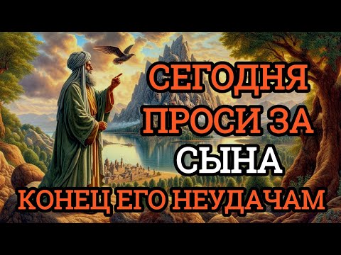 Видео: ПРОПУСТИТЬ СЕГОДНЯ ЭТУ МОЛИТВУ НЕЛЬЗЯ! МОЛИТВА ЗА СЫНА И ЗАЩИТА НАД НИМ. Она будет молитвенным щитом