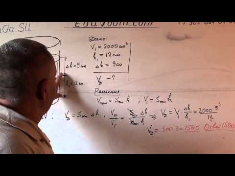 Видео: Стереометрия. ЕГЭ. В цилиндрический сосуд налили 2000cм3 воды. Уровень жидкости оказался