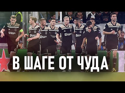 Видео: НЕВЕРОЯТНЫЙ АЯКС ТЕН ХАГА / ТАКТИЧЕСКИЙ РАЗБОР / РЕТРОСПЕКТИВА №2