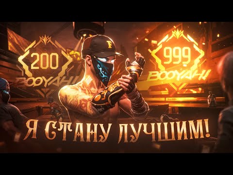 Видео: Я АПНУЛ 200 ПОБЕД В РАНГЕ НО ОСТАЛОСЬ ЕЩЕ 799...