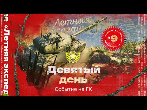 Видео: ЛЕТНЯЯ ЭКСПЕДИЦИЯ — STELLA [P_BY] на Глобальной Карте | ЗАЛЕТАЮ НА ПОСЛЕДНИЕ БОИ 9 ДНЯ