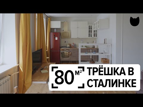 Видео: 🔥 Из ПОЖАРА — в ИНТЕРЬЕР МЕЧТЫ! Как Вера спасла сталинку 80 м²