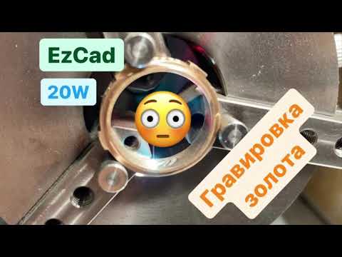 Видео: Гравировка золото , кольцо