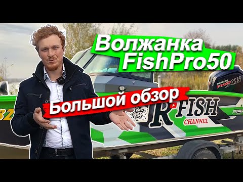 Видео: Волжанка FishPro 50.Батареи Aspil Energy и подход к клиенту
