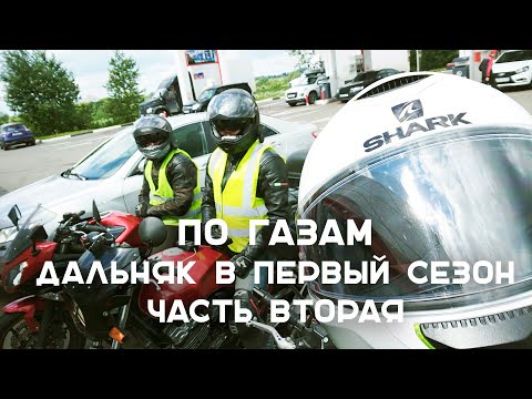 Видео: По газам. Дальняк в первый сезон. Часть 2. Москва – Ростов (Ремастеринг 2020)