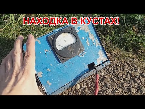 Видео: НАШЁЛ НЕЧТО?