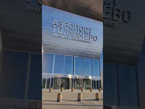 Видео: Бизнес зал S7 Аэропорт Толмачево НовосибирскBusiness Lounge S7 Tolmachevo Airport  Novosibirsk