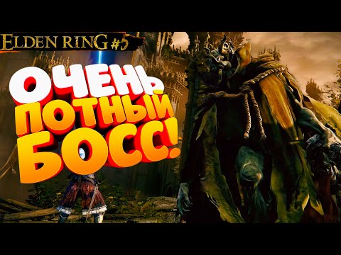 Видео: МАРГАРИН УЖАСНЫЙ! (МАРГИТ, УЖАСНОЕ ЗНАМЕНИЕ) ▷ Elden Ring #5