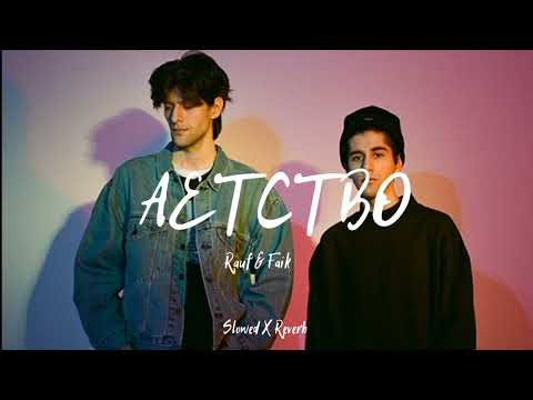 Видео: Rauf Faik - детство |Slowed Reverb| Slowed X Reverb