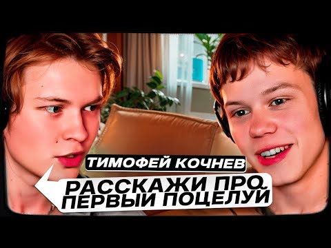 Видео: СТРИМ ДИПИНСА И ТИМОФЕЯ КОЧНЕВА / ОБ АКТЕРСТВЕ И СТИМЕРСТВЕ