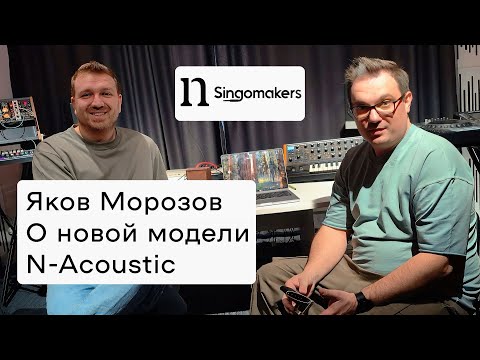 Видео: Новые N-Monitrs 600AC. Мнение Якова Морозова (Rezone, Singomakers / IQ Samples)