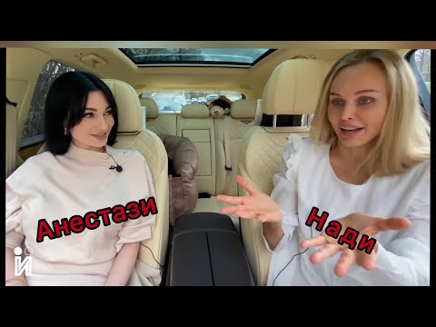 Видео: АНЕСТАЗИ про ЖЕНИХА , их ЗНАКОМСТВО , ПАНИЧЕСКИЕ АТАКИ , ПОПУЛЯРНОСТЬ , ЖИЗНЬ в МОСКВЕ и ХЕЙТЕ